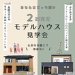 【弘前店】OPEN HOUSEのメイン画像