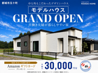 【9月】テラス五十市B号館 GRAND OPEN[ギフト券あり]のメイン画像