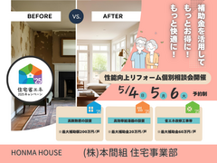 性能向上リフォーム個別相談会のメイン画像