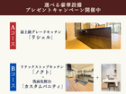 【秋田北店】選べる豪華設備プレゼントキャンペーンのメイン画像