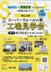 ｽｰﾊﾟｰｳｫｰﾙの家・工場見学会のメイン画像
