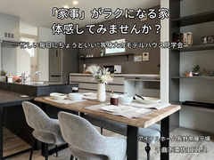 【長野南展示場】「家事」がラクになる家 体感してみませんか？“等身大のモデルハウス”見学会のメイン画像
