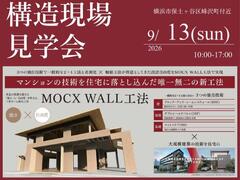 【三井ホーム】構造現場見学会のメイン画像