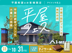 アイメッセ北上（複合型住宅展示場）　土地フェス®2024のメイン画像