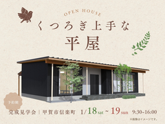 くつろぎ上手な平屋のメイン画像