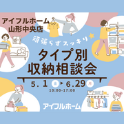 頑張らずスッキリ！タイプ別・収納相談会  のメイン画像
