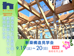 断熱リフォーム相談会のメイン画像
