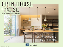新居浜展示場　《西条市喜多川》デッキとつながる広々LDKの家　完成見学会のメイン画像