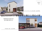 家づくり相談会のメイン画像