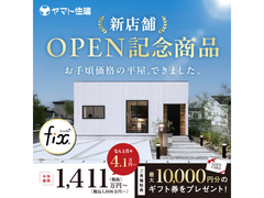 ＼新店オープン記念／お手頃価格な平屋、できました。【船橋店】のメイン画像