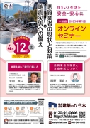 「地震災害への備え」と「悪質業者の現状と対策」無料セミナーのメイン画像