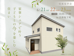 家事シェアで叶う子どもとの“今”を楽しむ住まいのメイン画像
