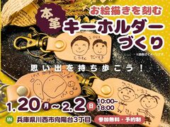 思い出を持ち歩こう！お絵描きを刻む本革キーホルダー【川西モデルハウス】のメイン画像