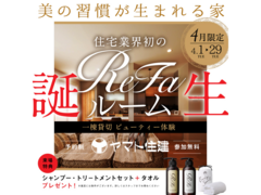 Refaルーム誕生！一棟貸切ビューティー体験✨【西宮北店】のメイン画像