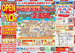八尾本社｜中古住宅探しフェアのメイン画像