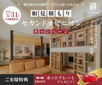 【注文住宅のセカンドオピニオン】今の見積もり・間取りがご不安な方に in 四国中央のメイン画像