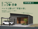 住まいの図書館 岡山　新築+不動産販売相談　来店予約のメイン画像