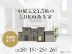 熊日展示場　新春家づくりフェアのメイン画像