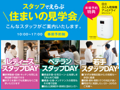 スタッフでえらぶ住まいの見学会　草津第二展示場のメイン画像