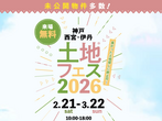 伊丹展示場　土地診断開催中♪のメイン画像