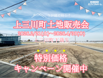 💡今が建て時【宇都宮東店】📍上三川町下蒲生土地販売会🏠のメイン画像