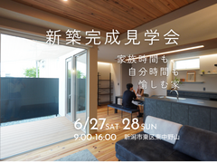 【新潟市東区】新築完成見学会のメイン画像