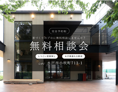 家づくり無料相談会のメイン画像