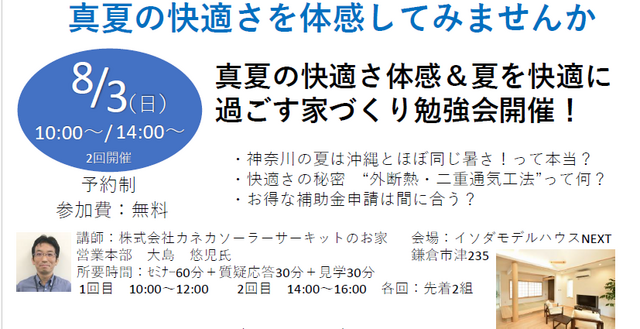 勉強会【神奈川県鎌倉市】真夏の快適さ体感＆夏を快適に過ごす家づくり勉強会のメイン画像