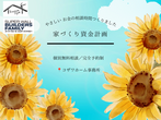 完成見学会開催 in 出雲のメイン画像