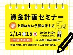資金計画セミナー｜お金の不安を整理する時間⌚のメイン画像