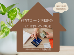 住宅ローン相談会のメイン画像