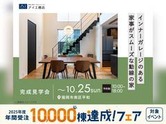 アイパーク福岡　《福岡市南区平和》インナーガレージのある 家事がスムーズな動線の家 　完成見学会のメイン画像