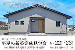 【霧島市隼人町】センターリビングの平屋の家完成見学会のメイン画像