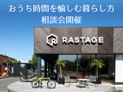 おうち時間を愉しむ暮らし方相談会開催のメイン画像