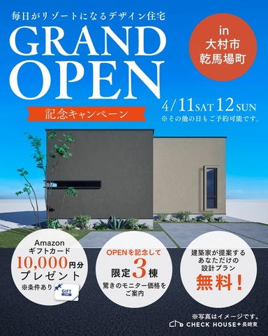 大村モデルハウス（CH＋長崎東）4/11.4/12　GROND OPEN!!のメイン画像