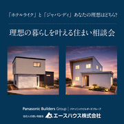 予算内で叶う理想の住宅選び相談会のメイン画像