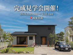 【来場特典有】『平屋のような暮らしを実現！ムダなし家事ラク動線の家』完成見学会開催！のメイン画像