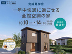 一関展示場　オンライン相談予約のメイン画像