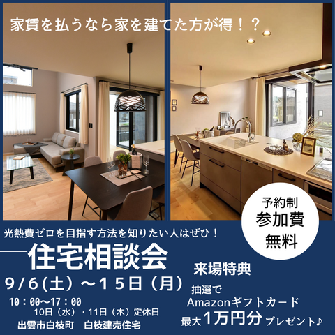 住宅相談会のメイン画像
