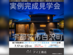 西川田展示場　大決算キャンペーンのメイン画像