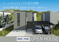 東根市モデルハウス／trip／3LDK＋書斎のメイン画像