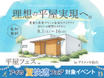 長町展示場　AI Mitsumoriキャンペーン　来場予約のメイン画像