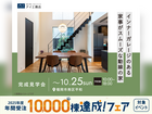 アイパーク福岡　《福岡市南区平和》インナーガレージのある 家事がスムーズな動線の家 　完成見学会のメイン画像