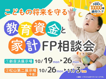 新居浜展示場　こどもの将来を守るFP相談会のメイン画像