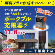 無料プラン作成キャンペーンのメイン画像