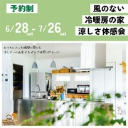長野市で開催！ 風のない快適冷暖房の家 涼しさ体感会のメイン画像