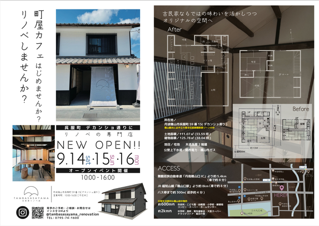 【9月14・15・16日開催】TAMBASASAYAMA古民家リノベ店オープンイベントの間取り画像