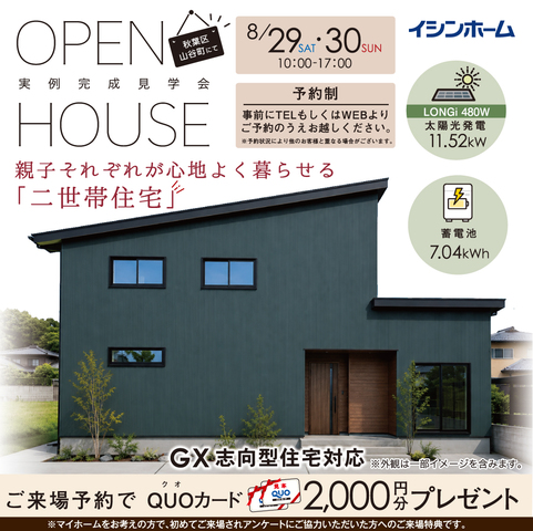 8/29(土)・30(日)新潟市秋葉区山谷町にて　実例完成見学会🏠✨のメイン画像