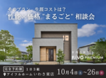 【いわき東店】新築＜建て替え＞相談会！のメイン画像