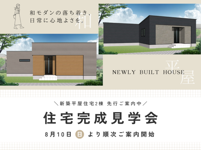 【8/10～】平屋完成見学会｜光と和のぬくもりに包まれる平屋住宅＠糸島市志摩師吉のメイン画像